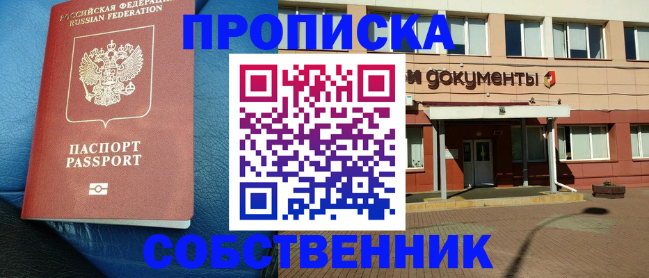 временная прописка в Новоалександровске
