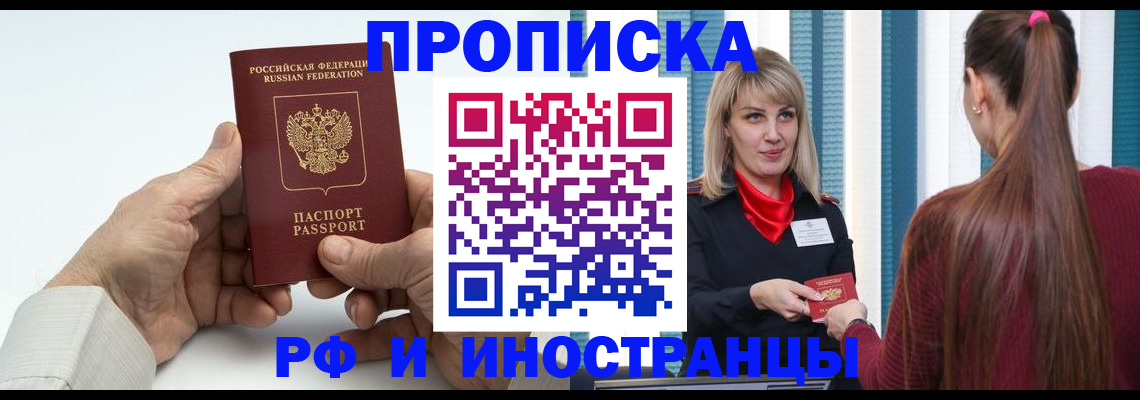 временная регистрация купить в Новоалександровске