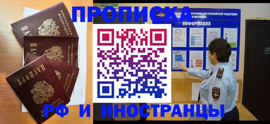 временная регистрация купить в Новоалександровске