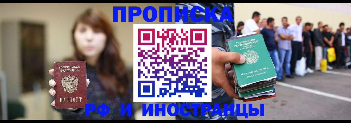 временная прописка в Новоалександровске