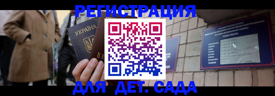 регистрация для дет. сада в Новоалександровске