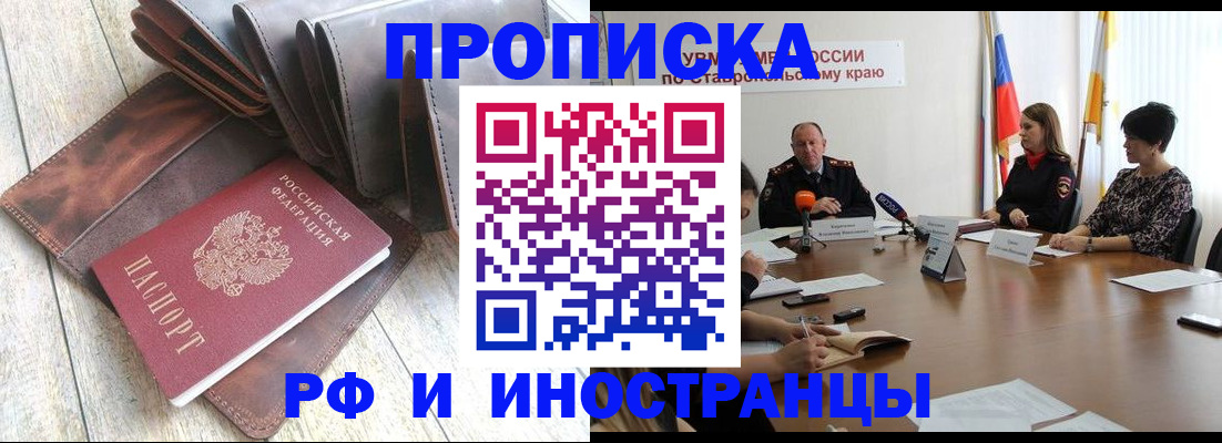 прописка для военкомата в Новоалександровске